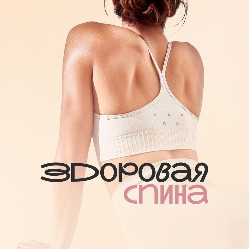 Здоровая спина — студия ПРОГИБ